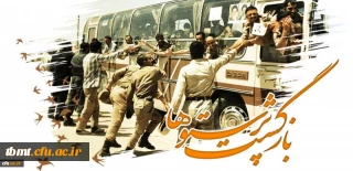 ۲۶ مرداد سالروز ورود آزادگان سرافراز به میهن اسلامی گرامی باد