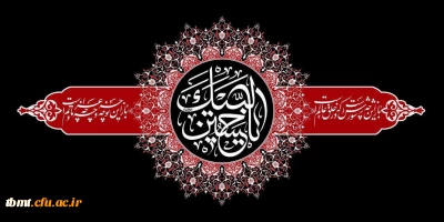 فرا رسیدن ماه محرم و شهادت سالار شهیدان امام حسین(ع) بر عاشقان آن حضرت تسلیت باد.
