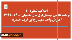 برنامه کلاسی نیمسال اول سال تحصیلی 1400-1399 2