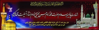 ایام شهادت حضرت محمد مصطفی(ص) و شهادت مظلومانه سبط اکبر پیامبر، امام حسن مجتبی(ع) و شهادت غریبانه هشتمین پیشوای معصوم، حضرت امام علی بن موسی الرضا(ع)،  تسلیت باد.