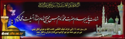 ایام شهادت حضرت محمد مصطفی(ص) و شهادت مظلومانه سبط اکبر پیامبر، امام حسن مجتبی(ع) و شهادت غریبانه هشتمین پیشوای معصوم، حضرت امام علی بن موسی الرضا(ع)،  تسلیت باد.