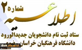 زمان ثبت نام و پذیرش غیرحضوری دانشجومعلمان ورودی 99