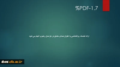 در خراسان رضوی انجام می شود
ارائه خدمات روانشناسی با عنوان صدای مشاور