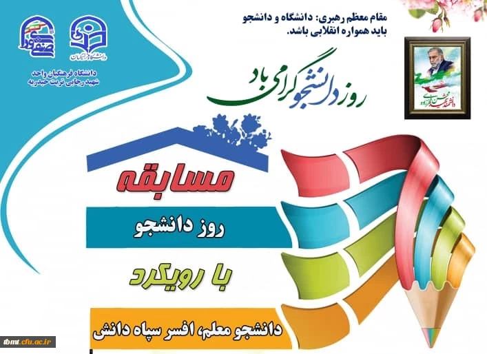 مسابقه روز دانشجو 2