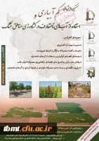 همایش ملی .کم آبی 2
