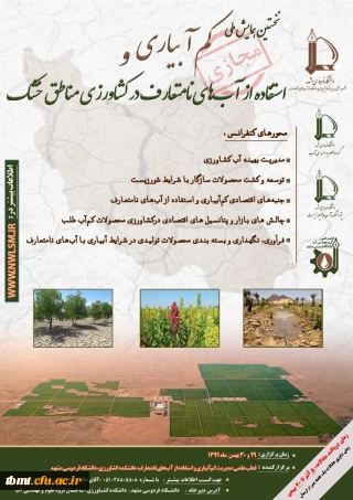 همایش ملی .کم آبی