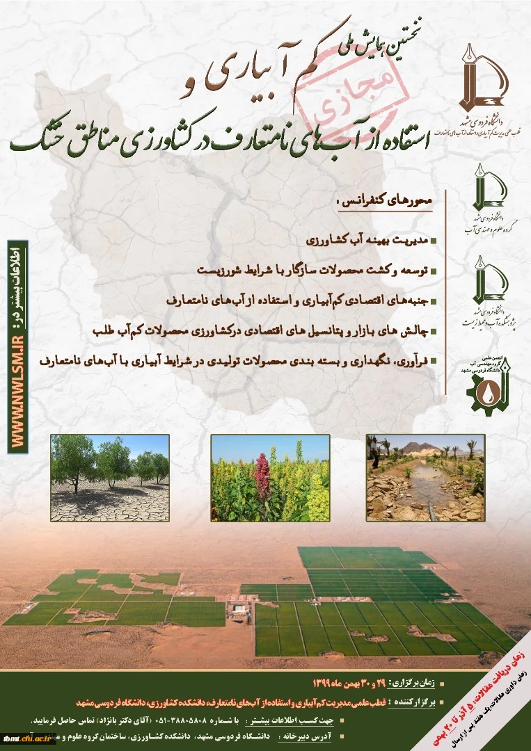 همایش ملی .کم آبی 2