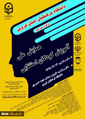 کودکان استثنایی