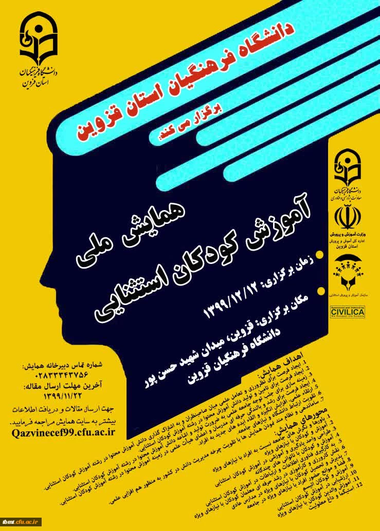 کودکان استثنایی 2