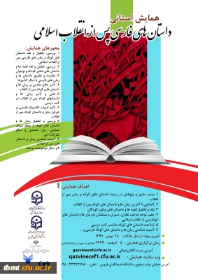 داستان های فارسی