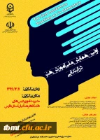 همایش آموزش هنر 2