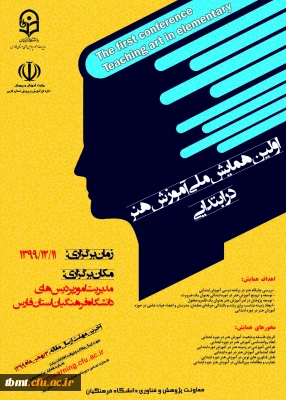 همایش آموزش هنر