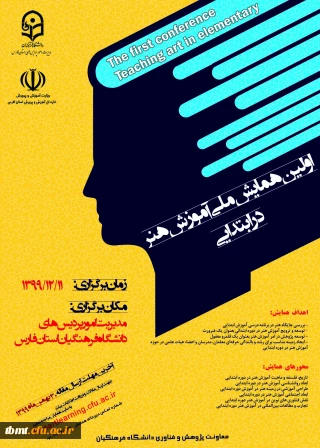 همایش آموزش هنر