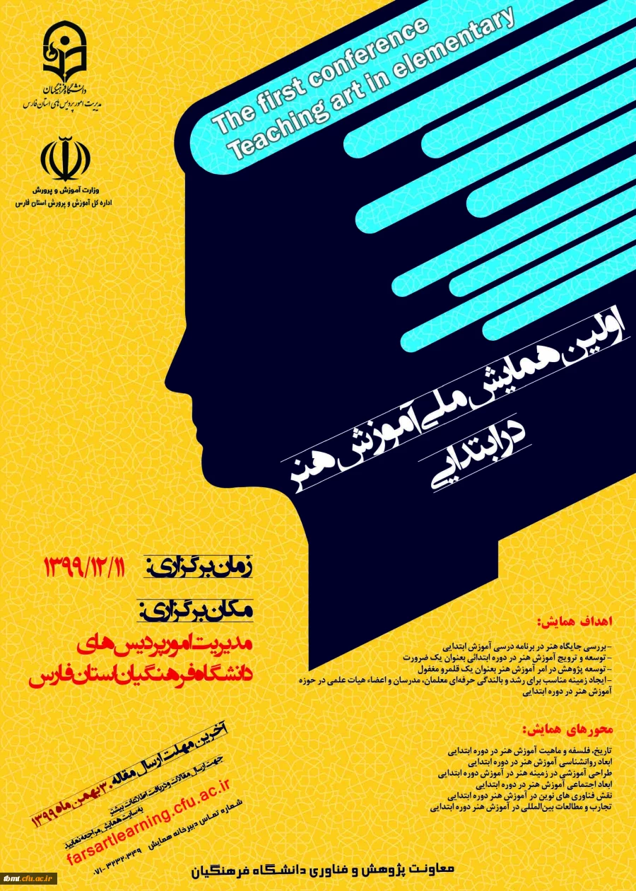 همایش آموزش هنر 2