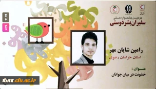 افتخار آفرینی دبیر کانون هلال احمر دانشجویی  واحد شهید رجایی تربت حیدریه در جشنواره  فن بیان  و سخنوری (بشر دوستی) هلال احمر کشور به میزبانی استان قزوین