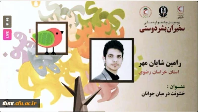 افتخار آفرینی دبیر کانون هلال احمر دانشجویی  واحد شهید رجایی تربت حیدریه در جشنواره  فن بیان  و سخنوری (بشر دوستی) هلال احمر کشور به میزبانی استان قزوین