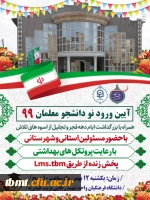 آیین ورود نو دانشجو معلمان 99 2