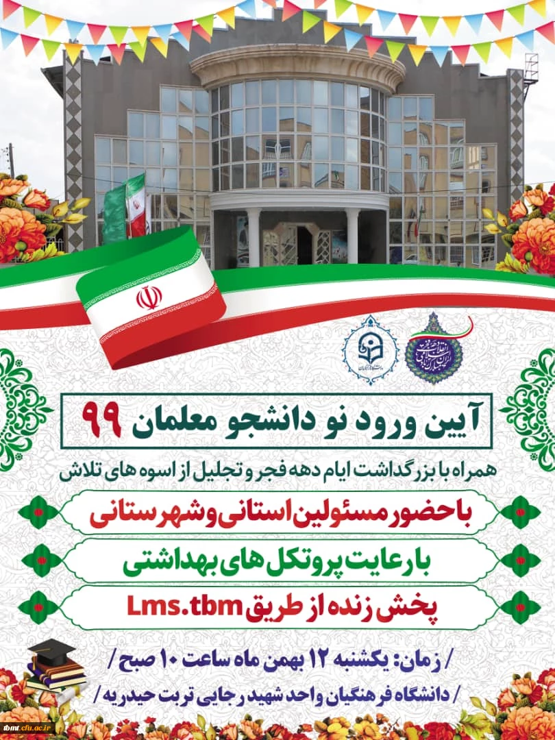 آیین ورود نو دانشجو معلمان 99 2