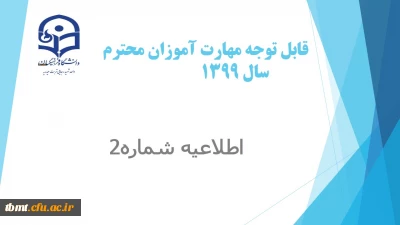 قابل توجه مهارت آموزان در خصوص دسترسی به دروس پودمان اول