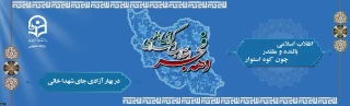  فرا رسیدن  ایام الله دهه فجر  و چهل و دومین سالگرد پیروزی انقلاب اسلامی مبارک باد