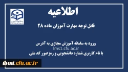 اطلاعیه شروع کلاسها و سامانه آموزش مجازی و کارآموزی ....
 مهارت آموزان ماده 28  2