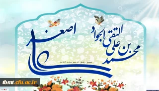 میلاد حضرت امام محمد تقی(ع) و میلاد حضرت علی اصغر(ع) بر همگان مبارک باد.