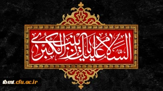 رحلت بانوی صبر و استقامت حضرت زینب کبری (س) تسلیت باد.