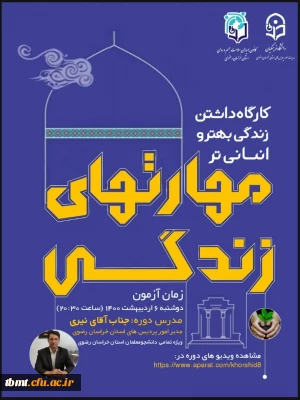  دوره ی آموزشی داشتن زندگی بهتر و انسانی تر با محوریت مهارت های زندگی