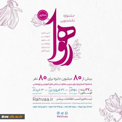 دانشجو معلمان دانشگاه فرهنگیان پیشتازان جشنواره رهوا