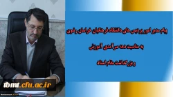 پیام مدیر امور پردیس های دانشگاه فرهنگیان خراسان رضوی به مناسبت دهه سرآمدی آموزش و بزرگداشت مقام استاد
 2