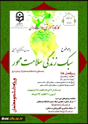 کارگاه آموزشی سلامت روان