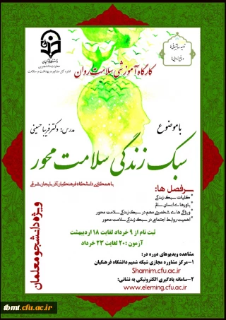 کارگاه آموزشی سلامت روان