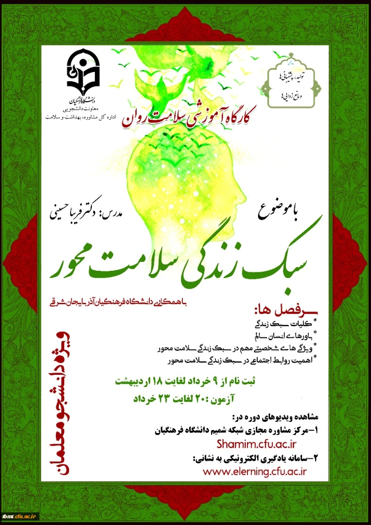 کارگاه آموزشی سلامت روان 2