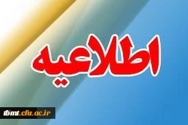 قابل توجه دانشجویان محترم: دستورالعمل و شیوه نامه برگزاری مسابقات ورزشهای همگانی مجازی دانشگاه ها و  موسسات آموزش عالی سراسر کشور