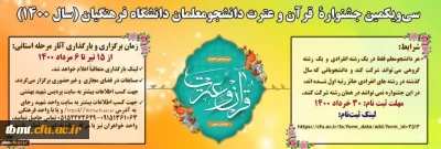 
دستورالعمل سی و یکمین جشنواره قرآن و عترت

