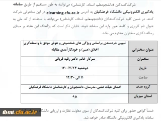 پژآهنگ شماره 68 با موضوع تبیین خردمندی بر اساس ویژگی های شخصیتی و هوش موفق با واسطه گری اخلاق (صبر) و خودکارآمدی مقابله