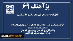 پژآهنگ 69 برگزار می شود 2