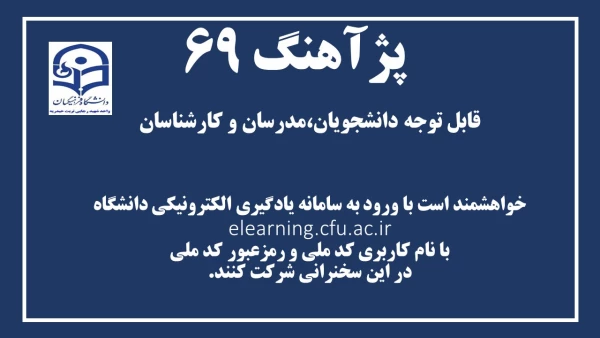 پژآهنگ 69 برگزار می شود 2