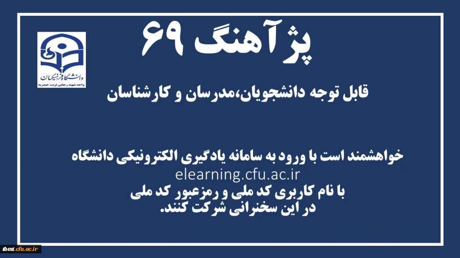 پژآهنگ 69 برگزار می شود 2