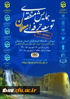  برگزاری همایش منطقه ای توسعه حرفه ای معلمان 2