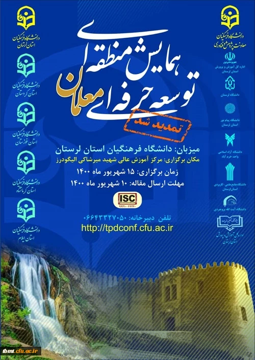  برگزاری همایش منطقه ای توسعه حرفه ای معلمان 2