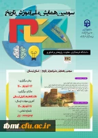 تمدید زمان برگزاری سومین همایش ملی آموزش تاریخ - استان لرستان 2