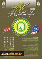 فراخوان برگزاری همایش علمی پژوهشی گام دوم انقلاب اسلامی- استان تهران 3