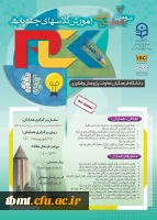 همایش کلاسهای چند پایه 2