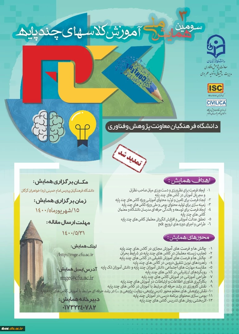 همایش کلاسهای چند پایه 2