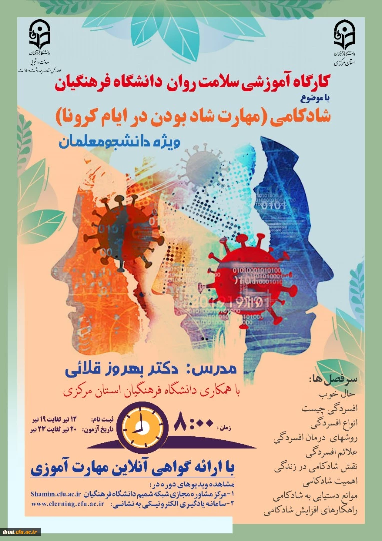 کارگاه شادکامی 2