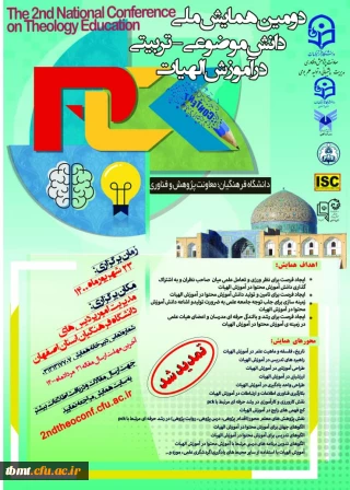 همایش ملی آموزش الهیات