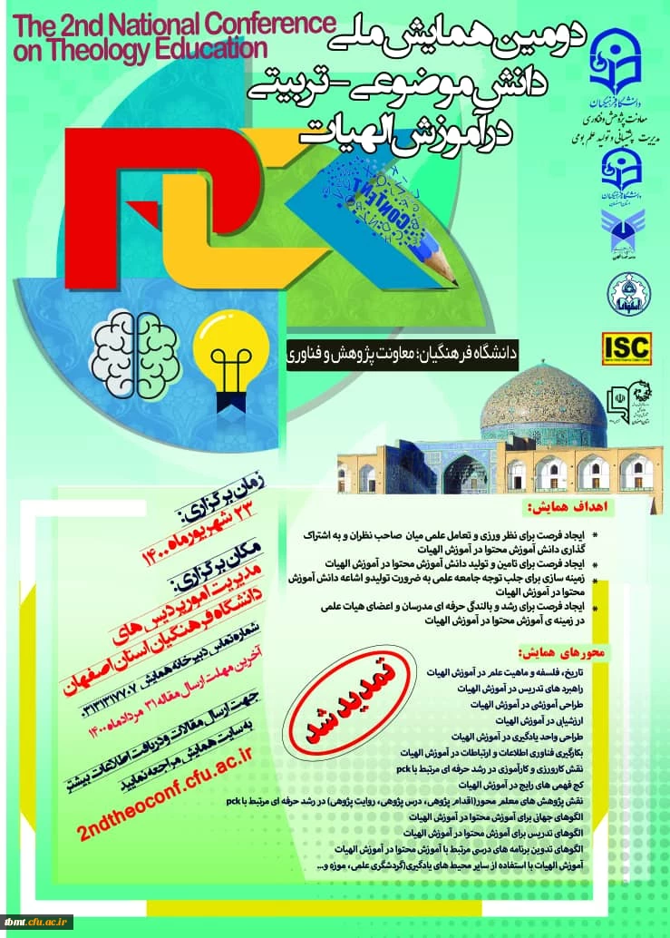 کنفرانس آموزش الهیات 2