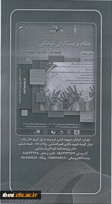 قابل توجه اساتید و دانشجو معلمان پژوهشگر: فراخوان همایش ملی نظام تربیت اوان کودکی