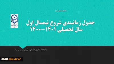 اطلاعیه شماره یک

جدول زمانبندی شروع نیمسال اول سال تحصیلی 1401-1400